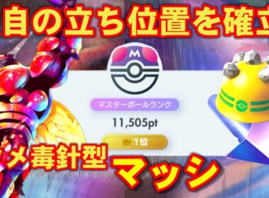 【ポケポケ】マッシで最終1位を獲った男による最新型徹底解説❗️【マッシブーン最強構築】