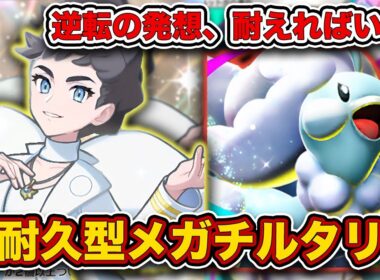 【ポケポケ】カルネ採用で正面から殴り勝つ！超耐久型メガチルタリスを徹底解説。【カルネ/ふしぎな広場】