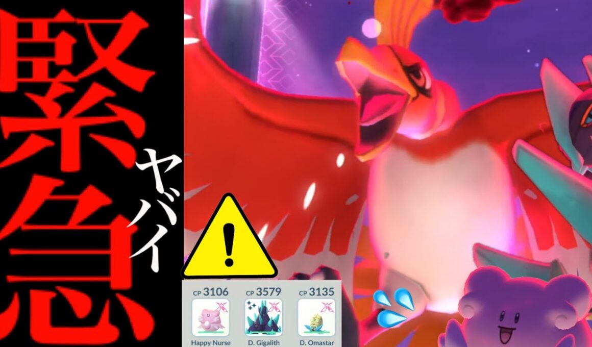 【ダイマックスホウオウ・超速報⚠️】、、こ、これはヤバすぎでしょ！？【ダイマックスホウオウ・2人討伐・Dynamax ho-oh ・pokemon GO】