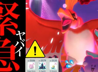 【ダイマックスホウオウ・超速報⚠️】、、こ、これはヤバすぎでしょ！？【ダイマックスホウオウ・2人討伐・Dynamax ho-oh ・pokemon GO】