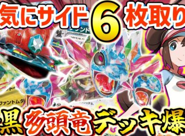 【ポケカ対戦】メイの最強エネ加速で2匹の暗黒竜を同時に飼いならす！相手の盤面はズタズタに崩壊！！【サザンドラex/ドラパルトex】