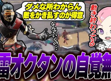 【辛口コーチング】典型的な地雷オクタンのムーブがこれです【Apex】　#apex