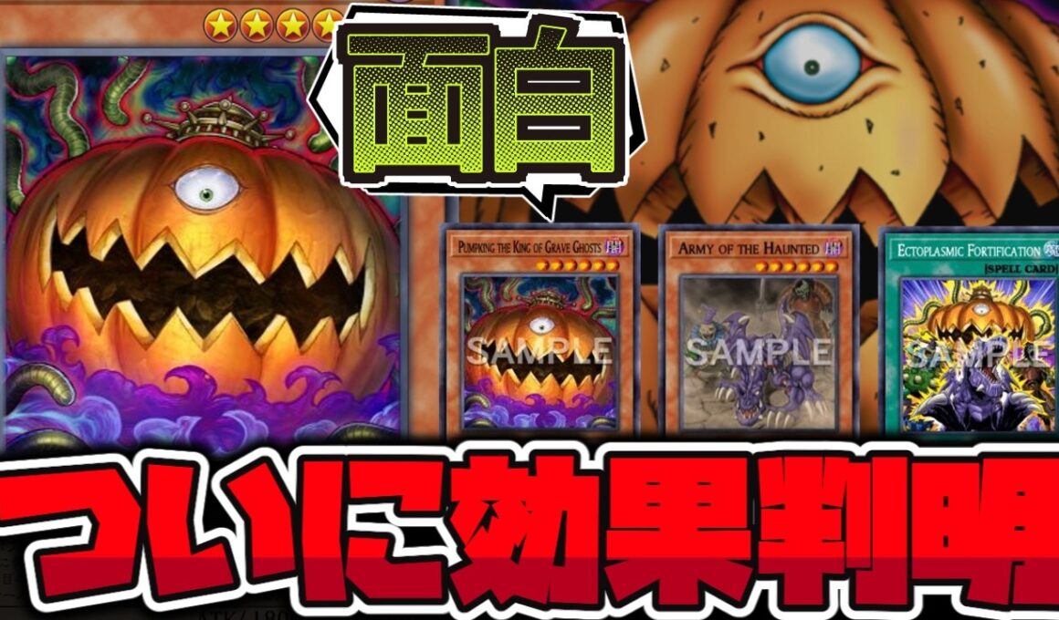 【遊戯王】 海外先行新規ついに判明！アンデットらしさ全開！  『ゴースト王－パンプキング－』 【ゆっくり解説】