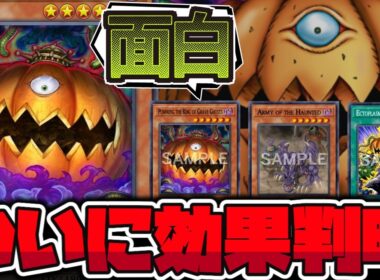 【遊戯王】 海外先行新規ついに判明！アンデットらしさ全開！  『ゴースト王－パンプキング－』 【ゆっくり解説】