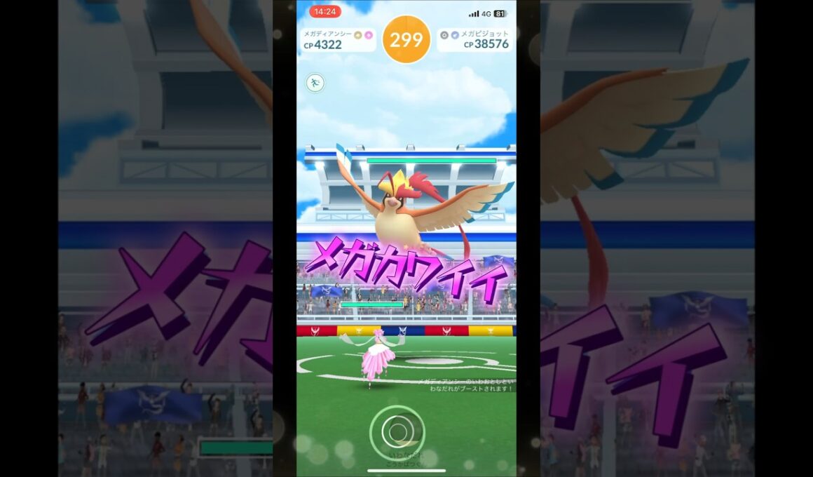 【ポケモンGO】可愛いは正義！メガディアンシーだけでメガピジョットレイドをソロ攻略！ #ポケモンgo #ポケモン #Shorts