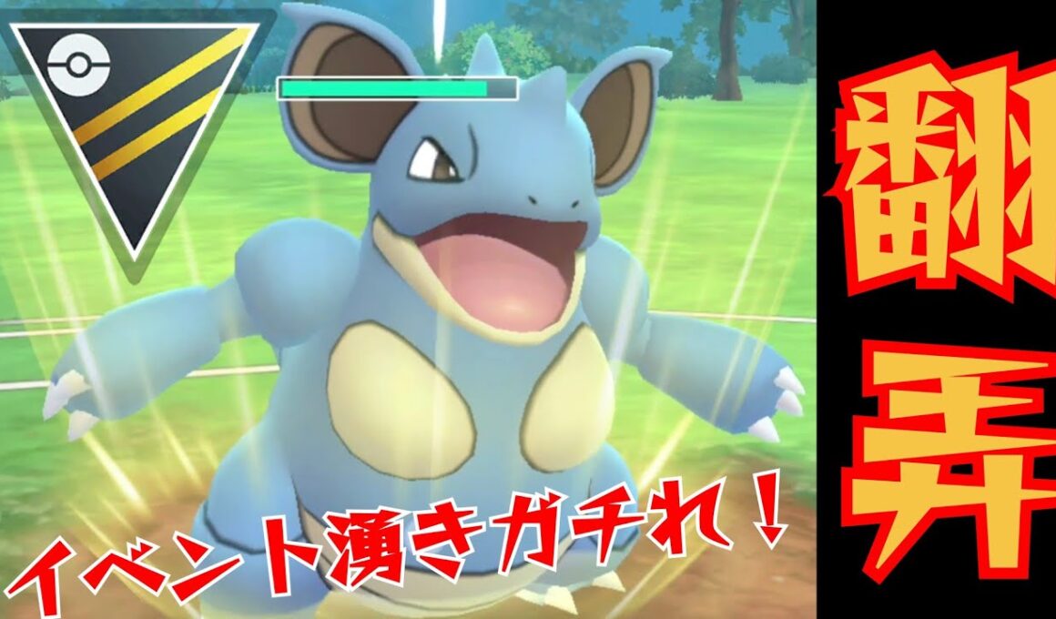 【凶悪】どろかけ型ニドクインが完全にぶっ壊れ！！厳選&アメXL集め絶対にガチれ！！【GBL】【ハイパーリーグ】