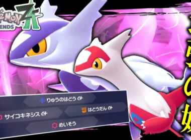 【ポケモンZA】最強の妹。兄より優れてる「メガラティアス」で無双しちゃおうぜ。【ゆっくり実況】