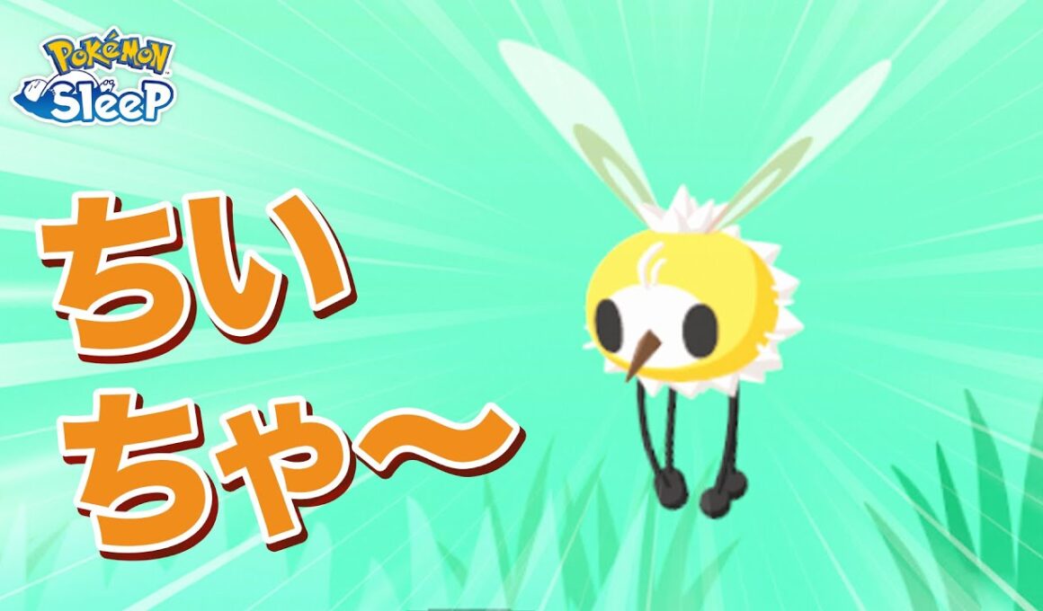 【ポケモンスリープ】アブリー！！ほぼ予想通りの性能！！