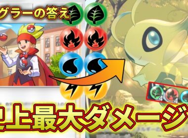 【ポケポケ】ジャグラーで全エネルギーを集約させたセレビィに倒せない者はなし！
