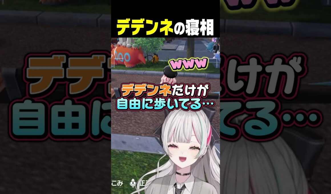 デデンネの寝方がかわいすぎて限界化 #ポケモンza #石神のぞみ #にじさんじ