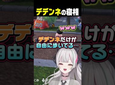 デデンネの寝方がかわいすぎて限界化 #ポケモンza #石神のぞみ #にじさんじ