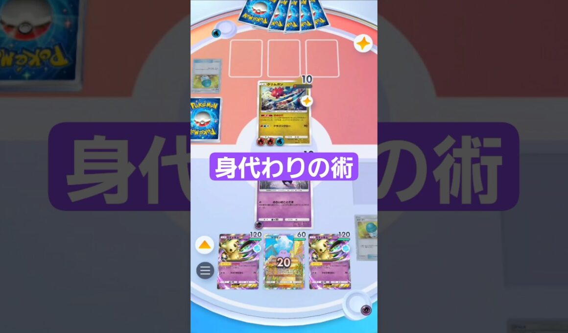 身を挺してムウマージを護るメタモン【ポケポケ】【PokémonTcgPocket】