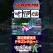 【それでも！】伝説爆増でも強いメガリザードンX【ポケモンZA】【VOICEVOX実況】 #ポケモン #ポケモンza #リザードン