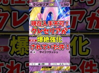 【ポケポケ】現在入手不可！クレセリアが爆絶強化されたいた件！【Pokémon Trading Card Game Pocket】