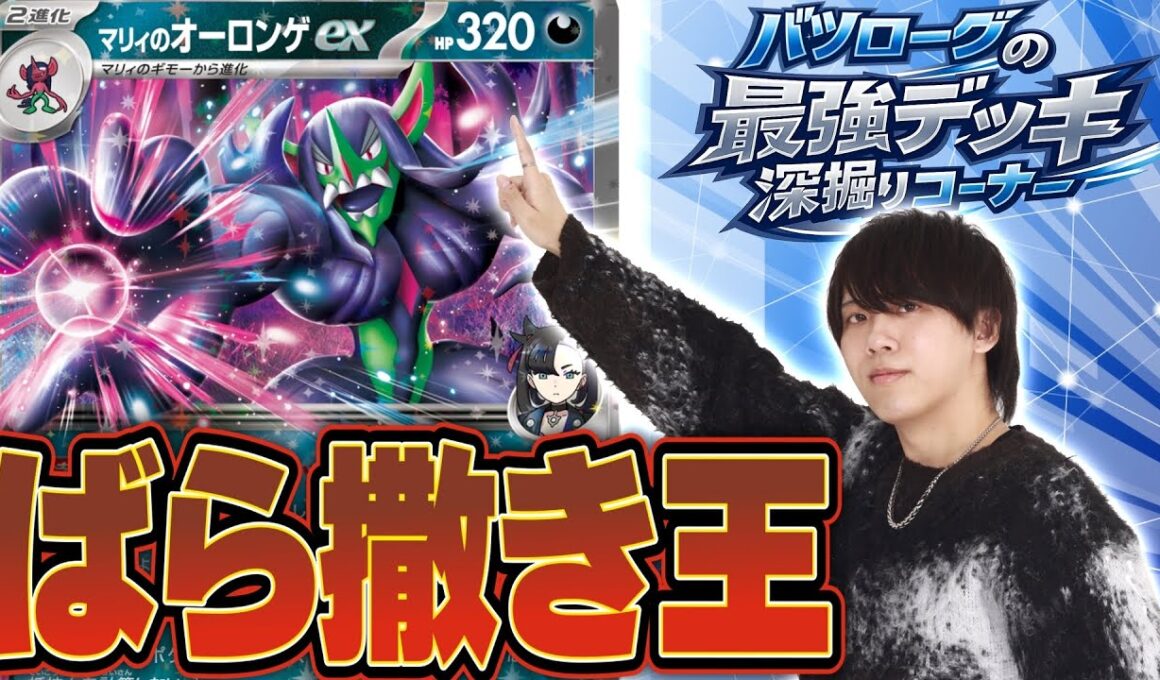 【徹底解説】新環境も最上位格のオーロンゲexを深掘り！！！！