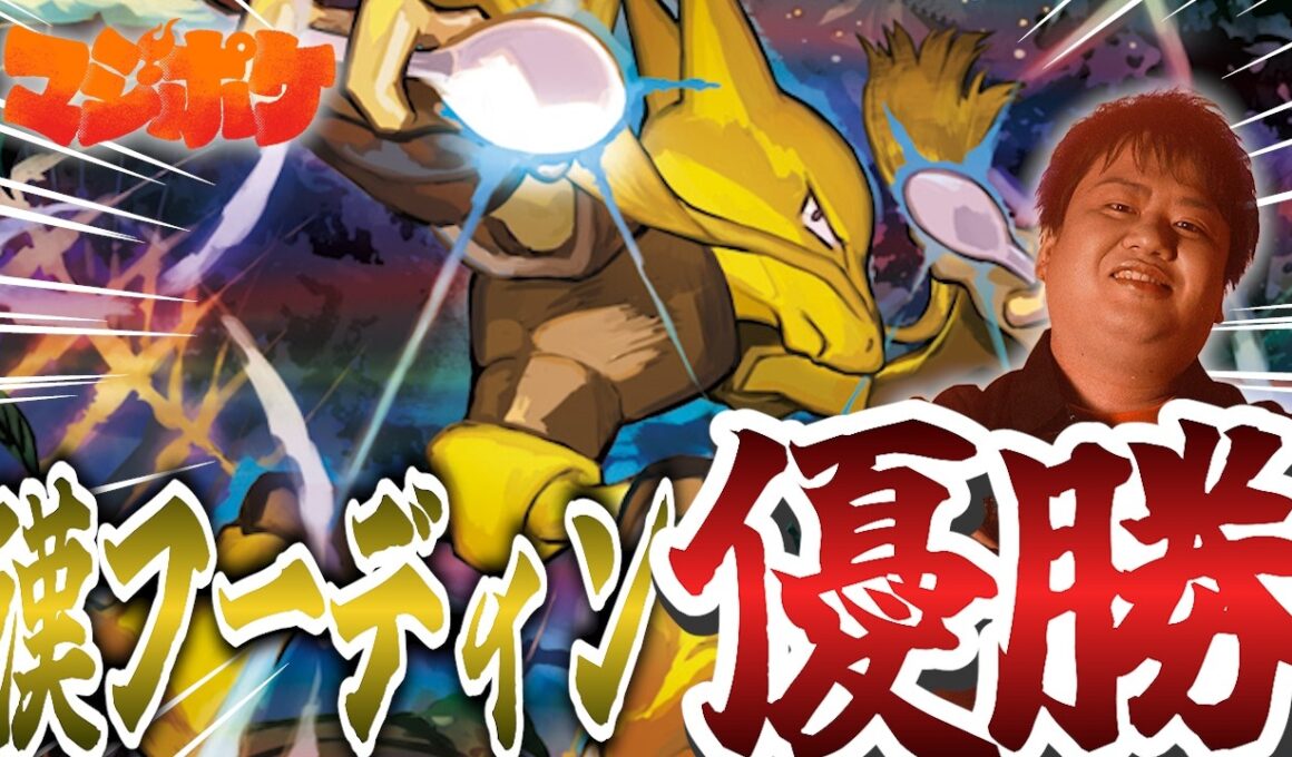 【ポケカ/対戦】シティリーグ優勝‼完全に環境を読み切った漢フーディンって一体!?【VSドラパルト】