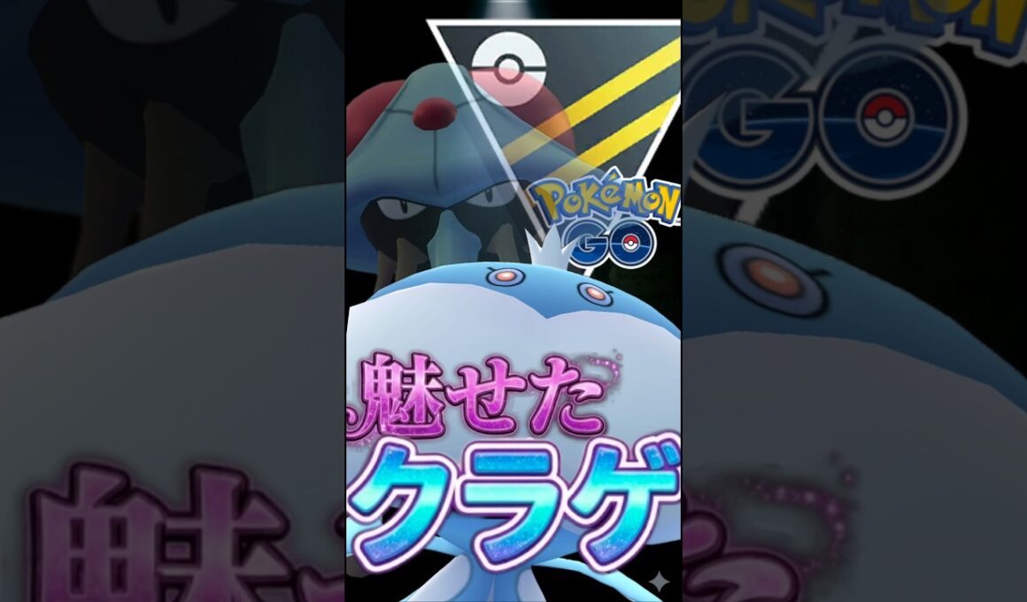 大強敵!! vsドククラゲ【ポケモンGO】【GOバトルリーグ】【ハイパーリーグ】