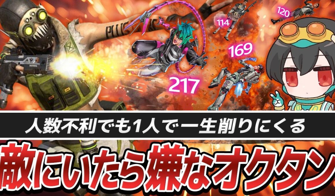 人数不利なのに一生削ってくるオクタン、怖すぎる【APEX/4rufa/Euriece(ユリース)/Nyanmerry/IGARASI/REJECT】
