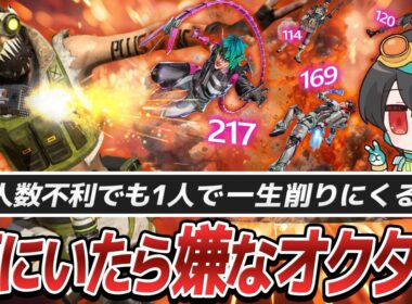 人数不利なのに一生削ってくるオクタン、怖すぎる【APEX/4rufa/Euriece(ユリース)/Nyanmerry/IGARASI/REJECT】