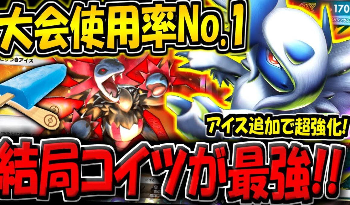 【ポケポケ】海外大会での使用率が圧倒的No.1。新環境で進化したサザンドラ×メガアブソルデッキが結局最強な件【ポケカポケット】