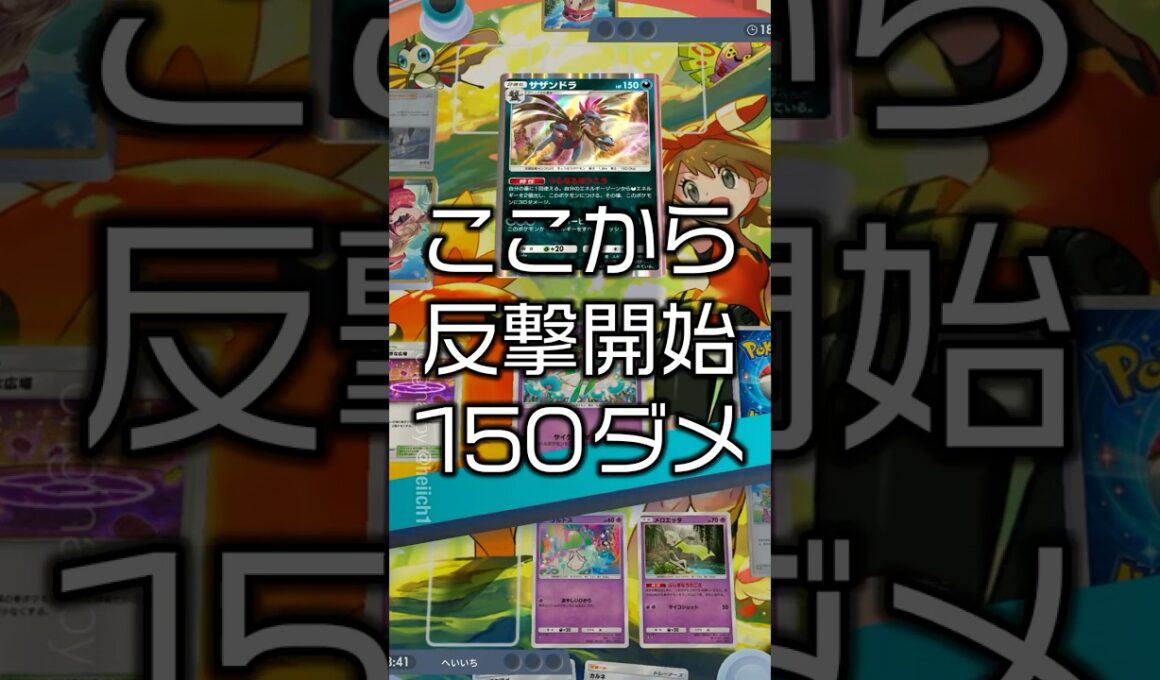 『ポケポケ』ランク ここから反撃開始150ダメ ミュウツーex メガサーナイトex 最強デッキレシピ  Pokemon Pocket #shorts #ポケポケ