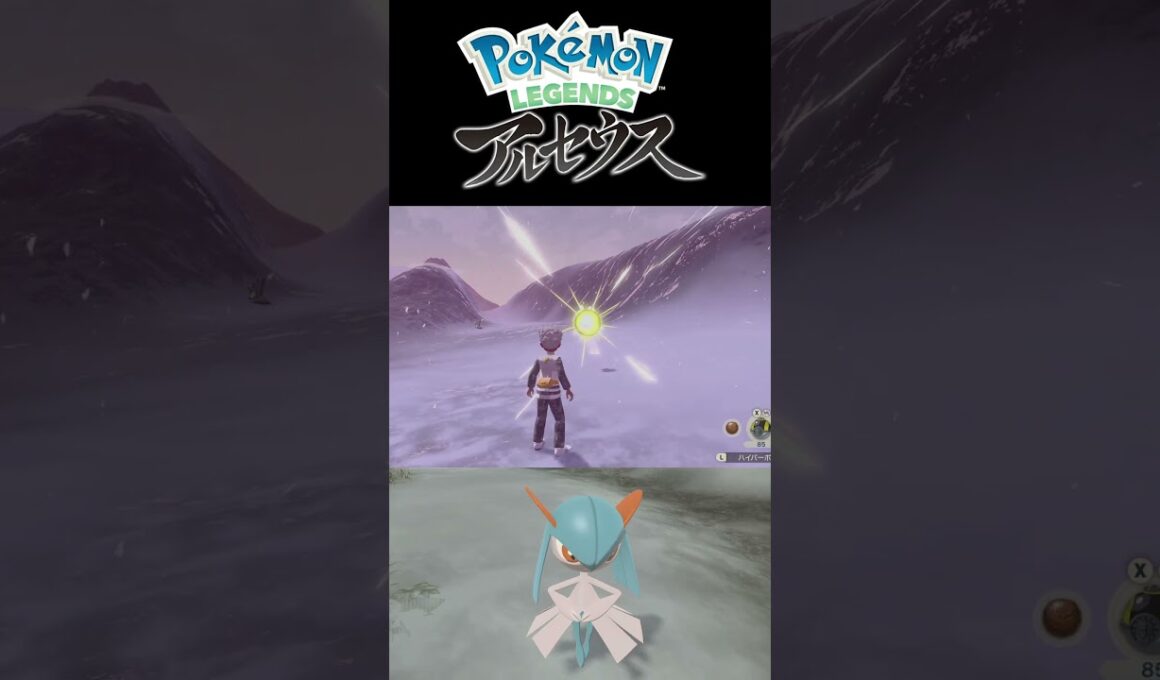 レジェアルで色違いキルリアをゲット！【Pokémon LEGENDS アルセウス】 #shorts