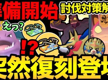 嬉しいサプライズ！激熱ボーナスも開始！？そろそろレイドパス準備も！キョダイニャースの対策解説【 ポケモンGO 】【 GOバトルリーグ 】【 GBL 】【  】
