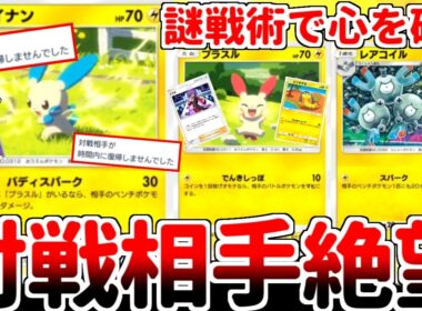 【ポケポケ】2匹揃って初めて真価を発揮する「プラスル＆マイナン」を活躍させる方法を考えていたら、対戦相手の心を圧し折る新たな可能性に辿り着いてしまいました。【ゆっくり実況】