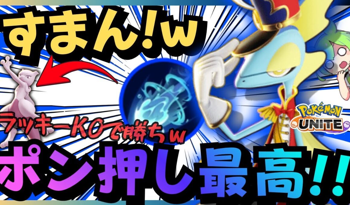 【ポケモンユナイト】2回当てるだけで試合に勝つ『インテレオン』ズルすぎるだろ！！【ずんだもん実況】