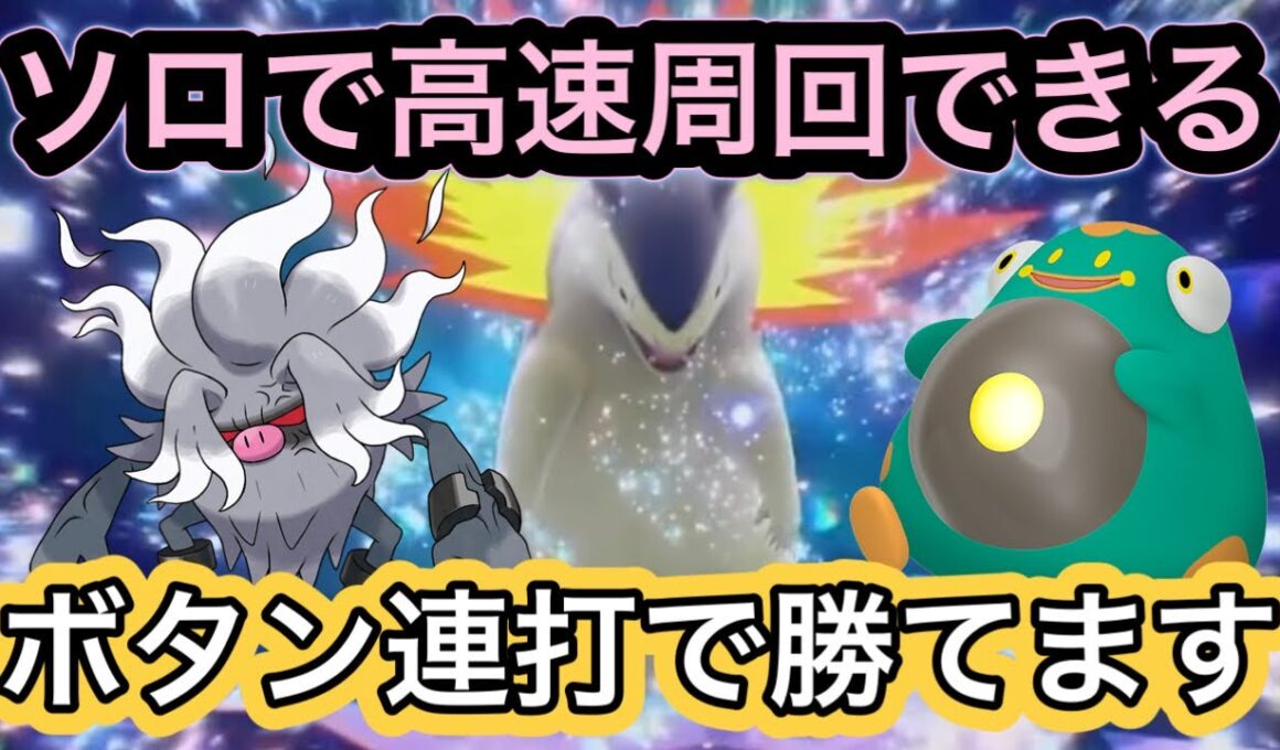 【ポケモンSV】最強バクフーンをボタン連打でソロ高速周回する方法【最強レイド復刻】