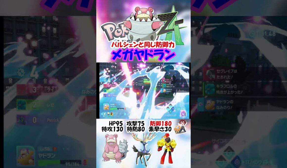 【ZA実況】防御180で要塞化したメガヤドラン【ポケモンレジェンズZA/ポケモンZA】#ポケモン #ゲーム #shorts