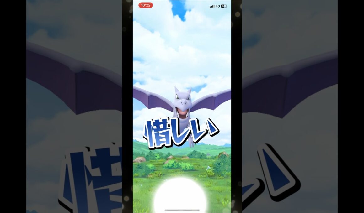 【ポケモンGO】化石ポケモンプテラのゲットチャレンジ！気になる個体値は！？ #ポケモンgo #ポケモン #Shorts