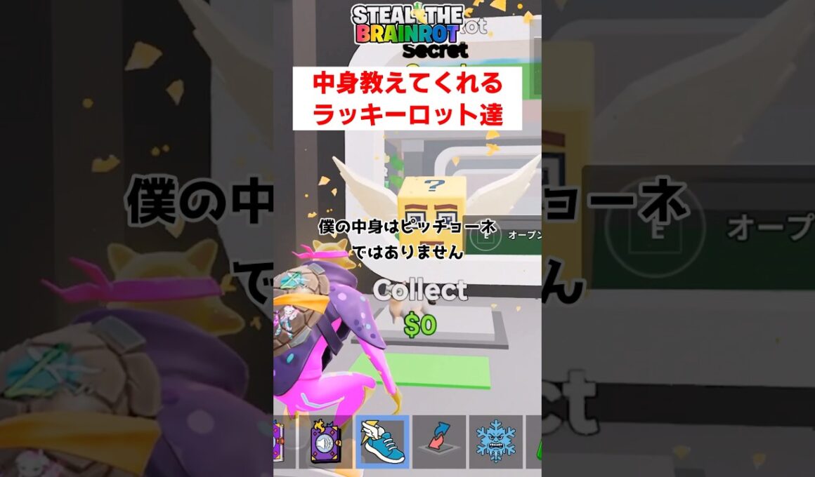 中身を教えてくれるラッキーロット達【ブレインロット】【フォートナイト茶番】