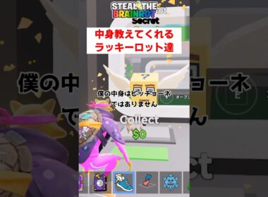 中身を教えてくれるラッキーロット達【ブレインロット】【フォートナイト茶番】