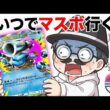 今期の無謀な挑戦！！カメックスでマスボいくｗｗ【ポケポケ】