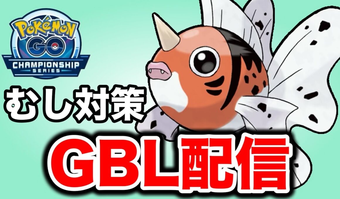 つつくを打てるアズマオウを試していく！ Live #1426【スーパーリーグ】【GOバトルリーグ】【ポケモンGO】