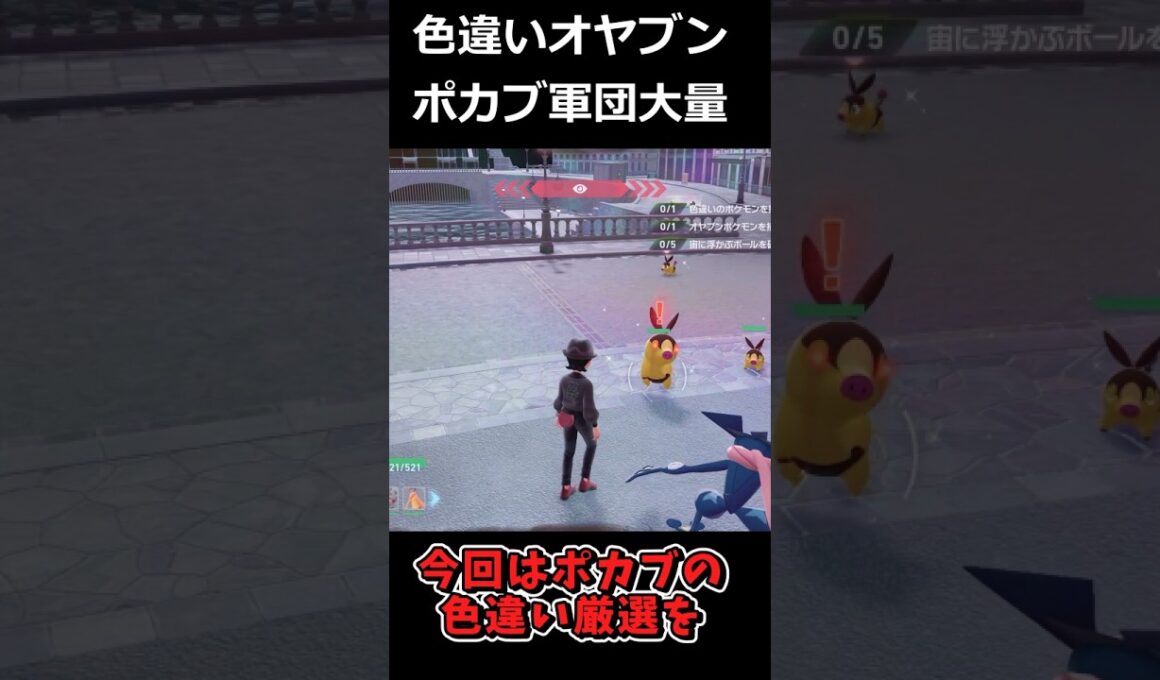 色違いオヤブンポカブ軍団大量発生!! #ポケモンレジェンズZA  #shorts #switch2 #M次元ラッシュ