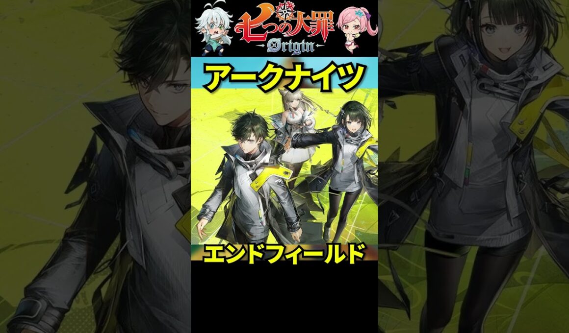 七つの大罪オリジンが延期した原因って・・・#shorts