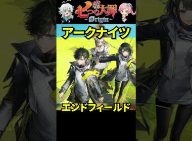 七つの大罪オリジンが延期した原因って・・・#shorts