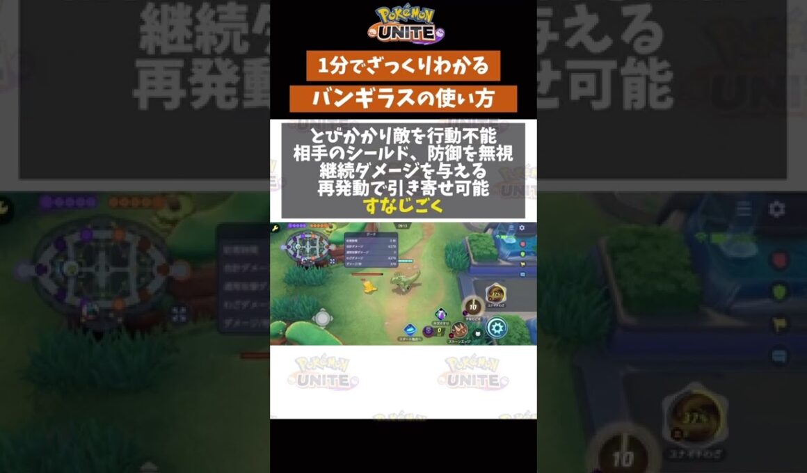 【ポケモンユナイト】1分で分かるバンギラスの使い方　#ポケモン　#ポケモンユナイト #店長すぐ　#shorts