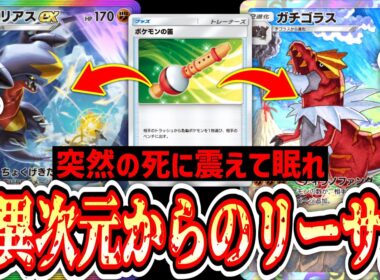 【緊急】「ポケモンの笛」からのシナジーがあまりにも美しいリーサル“ガチゴラス×ガブリアス”が神すぎる【ポケポケ/Pokémon Trading Card Game Pocket】