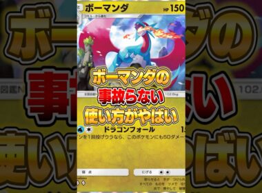 ボーマンダのエネも進化も事故らない(にくい)デッキがやばいｗｗｗ #ポケモン #ポケモン