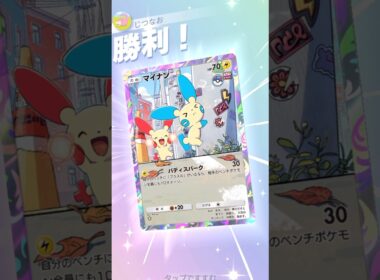 超絶可愛いマイナンが性能も普通に強い！！ #ポケモン #ポケポケ #pokemontradingcardgamepocket