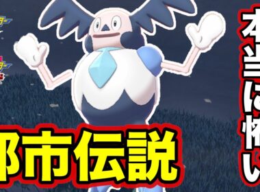 【ポケモン剣盾】徹底考察！ガラルバリヤードのモデルは〇〇だった！驚愕の都市伝説が怖すぎる件について【ポケモンソードシールド】