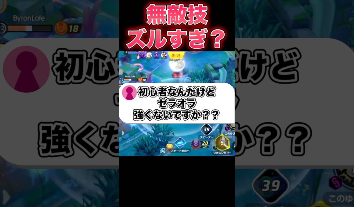 ゼラオラが最強ポケモンに見えます#ユナイト #ポケモンユナイト
