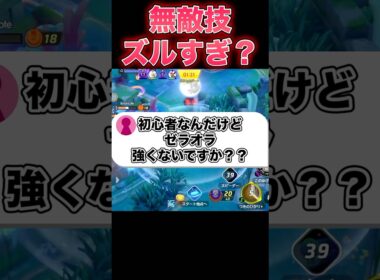 ゼラオラが最強ポケモンに見えます#ユナイト #ポケモンユナイト