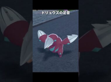 【ポケモンZA】メガドリュウズの足音が最高に素敵な理由【ポケモンレジェンズZA】