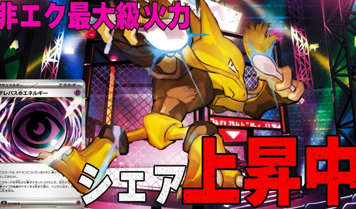 【超火力】対策されていない今がチャンス？ フーディンノココッチが熱い🔥【ポケカ対戦】Alakazam & Dudunsparce