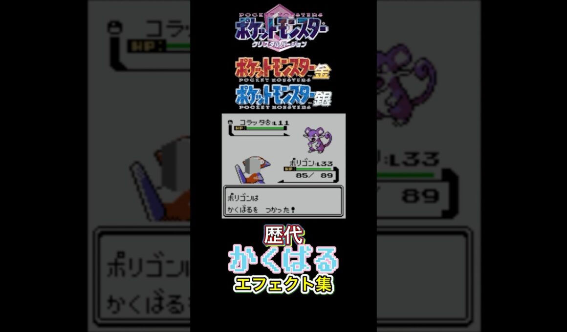 ポリゴン かくばる 赤緑からピカブイまで集めてみた #歴代技エフェクト集