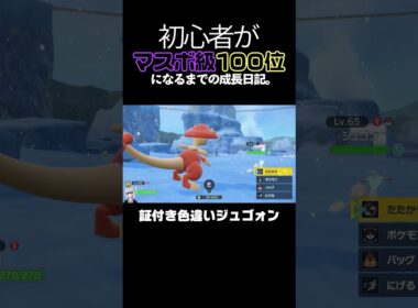 【ポケモンSV】証付き色違いジュゴンに出会った日。